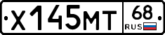 Х145МТ68 - 