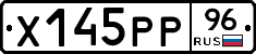 Х145РР96 - 