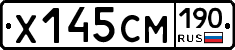 Х145СМ190 - 