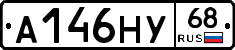 А146НУ68 - 