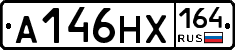 А146НХ164 - 