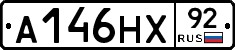 А146НХ92 - 