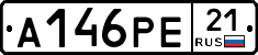 А146РЕ21 - 