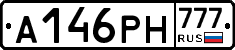 А146РН777 - 