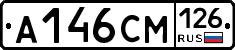 А146СМ126 - 