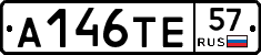 А146ТЕ57 - 