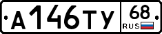 А146ТУ68 - 