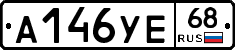 А146УЕ68 - 