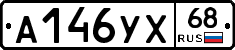 А146УХ68 - 