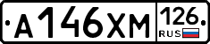 А146ХМ126 - 