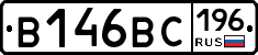 В146ВС196 - 
