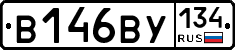 В146ВУ134 - 