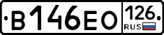 В146ЕО126 - 