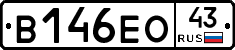 В146ЕО43 - 