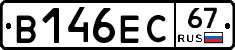 В146ЕС67 - 