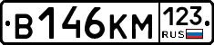 В146КМ123 - 