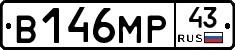 В146МР43 - 