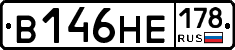 В146НЕ178 - 