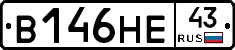 В146НЕ43 - 