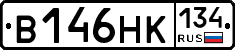 В146НК134 - 