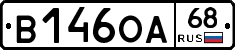 В146ОА68 - 