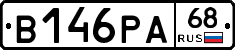 В146РА68 - 