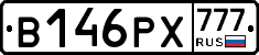 В146РХ777 - 