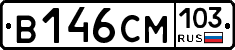 В146СМ103 - 