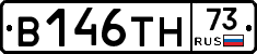 В146ТН73 - 