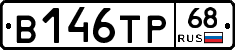 В146ТР68 - 