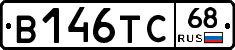 В146ТС68 - 