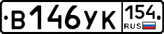 В146УК154 - 