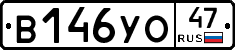 В146УО47 - 