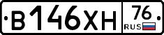 В146ХН76 - 