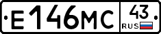 Е146МС43 - 