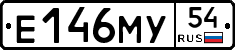 Е146МУ54 - 