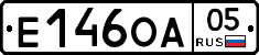 Е146ОА05 - 