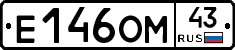 Е146ОМ43 - 