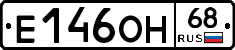 Е146ОН68 - 