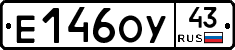 Е146ОУ43 - 
