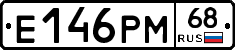 Е146РМ68 - 
