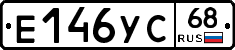 Е146УС68 - 