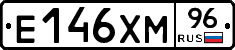Е146ХМ96 - 