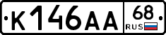 К146АА68 - 