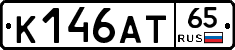 К146АТ65 - 