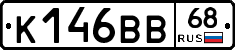 К146ВВ68 - 