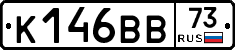 К146ВВ73 - 