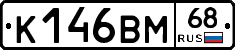 К146ВМ68 - 
