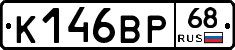 К146ВР68 - 