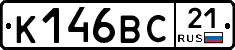 К146ВС21 - 